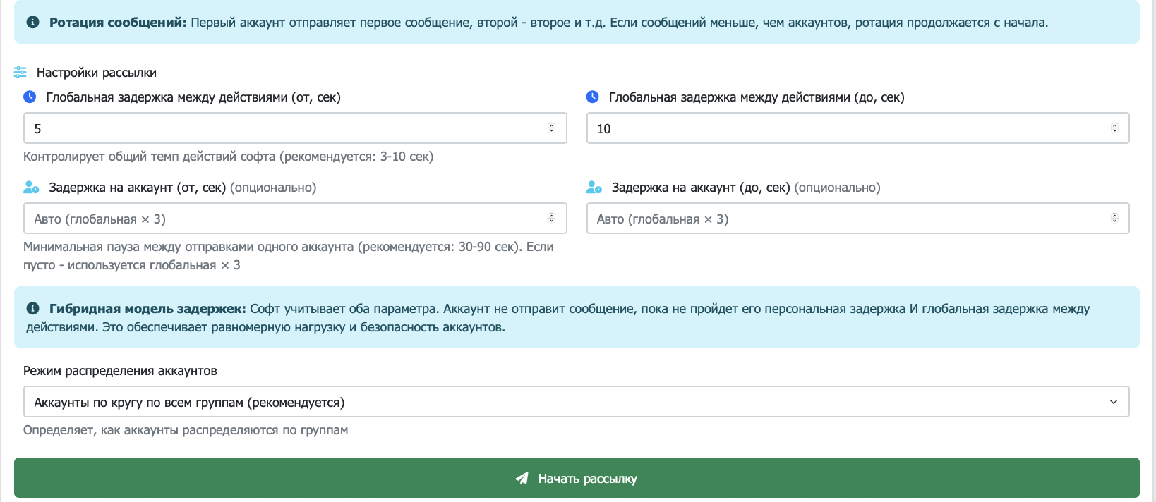 Настройки рассылки